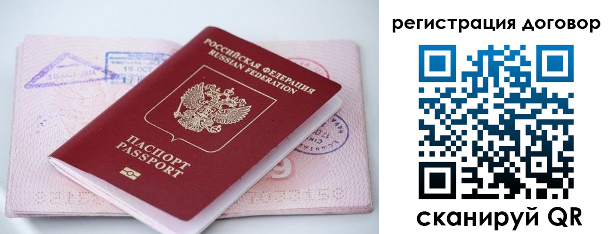 прописка паспорт в Аше