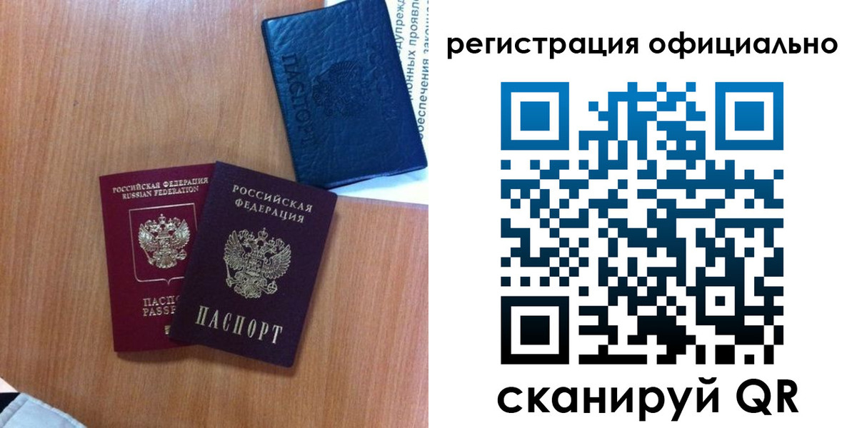 временная регистрация надежно в Аше